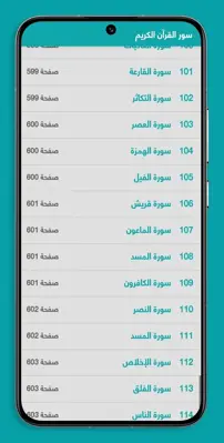 القرآن الكريم android App screenshot 0