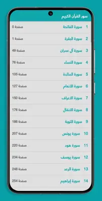 القرآن الكريم android App screenshot 1