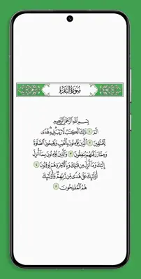 القرآن الكريم android App screenshot 2