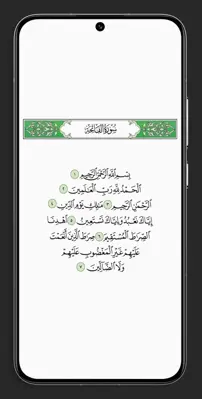 القرآن الكريم android App screenshot 3